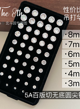 The 8th锆石百版切5A白色无底透底圆尖钻3.4.5.6.7.8mm尖底美甲钻