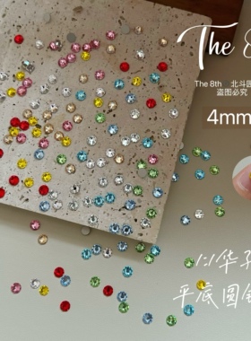 The8th 1：1仿华子平底彩色4mm圆钻美甲饰品K9美甲钻超闪