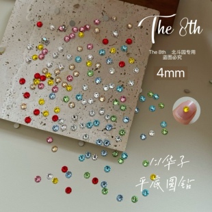The8th 1：1仿华子平底彩色4mm圆钻美甲饰品K9美甲钻超闪