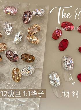 The 8th 瘦椭圆鸽子蛋1：1还原华子尖底超闪彩色美甲钻8x12mm饰品