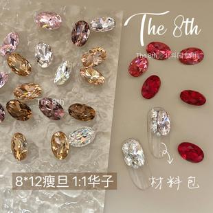 The 瘦椭圆鸽子蛋1：1还原华子尖底超闪彩色美甲钻8x12mm饰品 8th