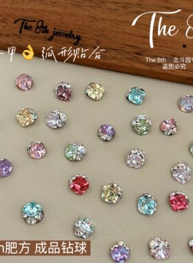 美甲钻K9成品钻球无底托6mm