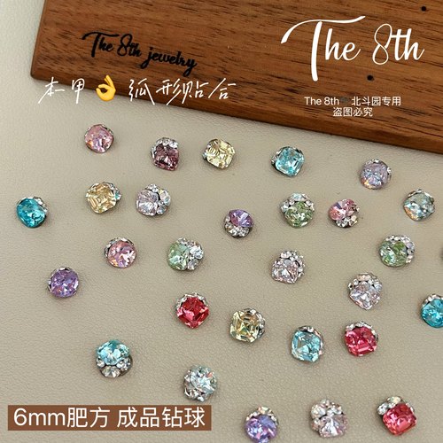 美甲钻K9成品钻球无底托6mm