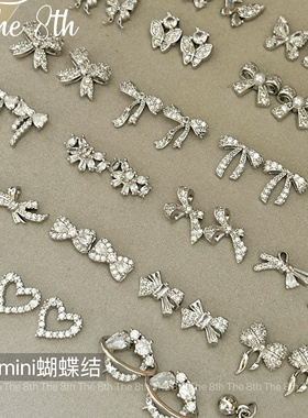 The 8th美甲饰品金属满钻mini蝴蝶结美甲钻饰品钻指甲堆钻配饰