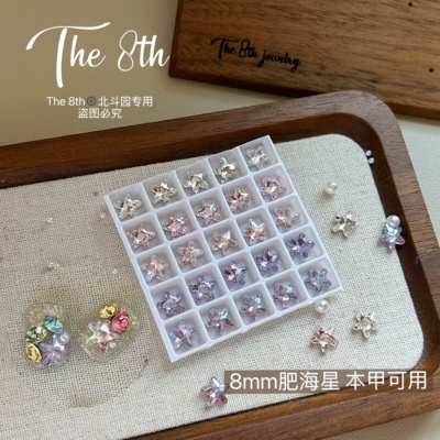 超闪胖海星8mm尖底美甲钻