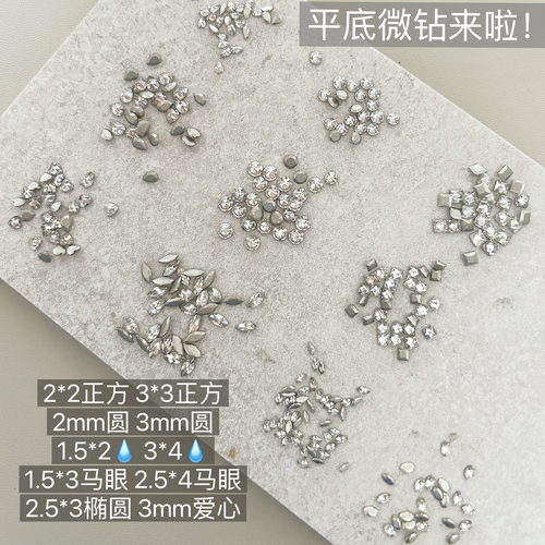 中国mini美甲钻超闪平底锆石