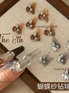 The 8th蝴蝶纱成品堆钻仙女纱秋冬美拉德美甲钻球20mm左右B1-63