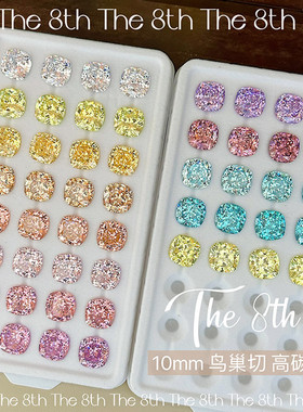 The 8th 高碳钻鸟巢切ding级珠宝级锆石肥方美甲钻超闪10mm