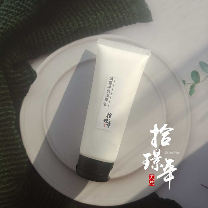 油皮痘痘肌的爱将「拾璟年」睡莲净肌洁面乳 深层清洁去油100g