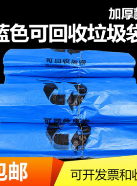 蓝色加厚可回收物分类垃圾袋背心式平口大中号医用清洁环保污物袋