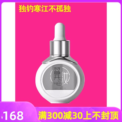 翼妆植物精粹精华油30ml