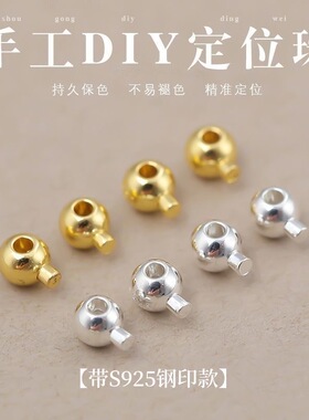 925 镀金高压锅定位珠收尾按压扣手链项链固定珠diy饰品配件材料