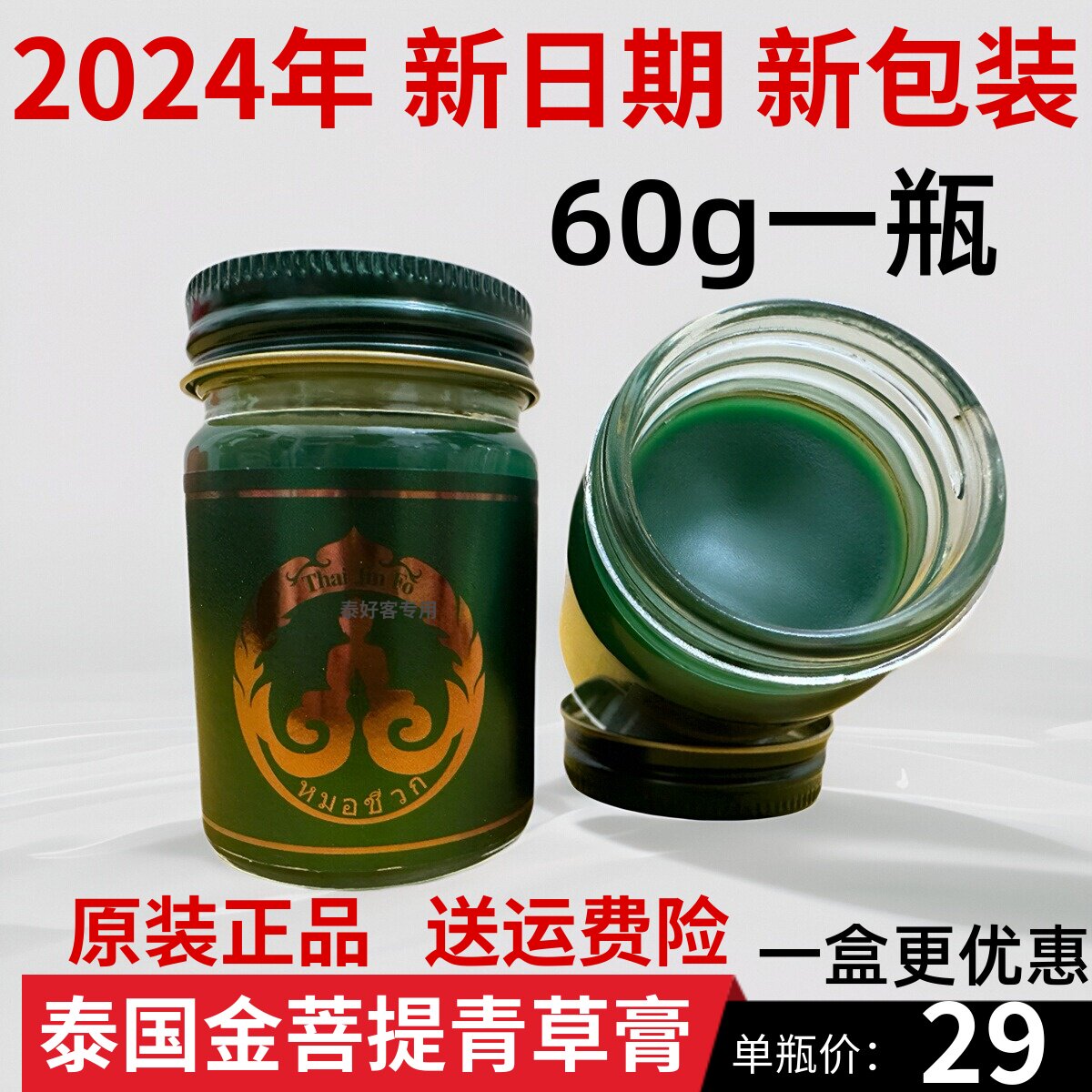 泰国金菩提纯泰文青草药膏泰金佛青草膏防蚊虫提神醒脑清凉 单瓶