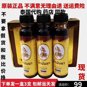 泰国十八籽油正品18籽油小神油刀伤清凉油防暑醒神药油牙痛  一盒