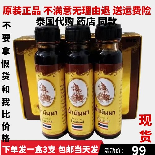 泰国十八籽油正品18籽油小神油刀伤清凉油防暑醒神药油牙痛  一盒