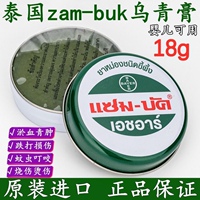 泰国Zam-Buk乌青膏 青草膏 绿药膏 淤血肿块跌打扭伤蚊子叮咬18克