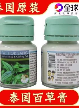 泰国百草膏原装正品FA THOR SANG百草膏防蚊虫叮咬皮肤膏
