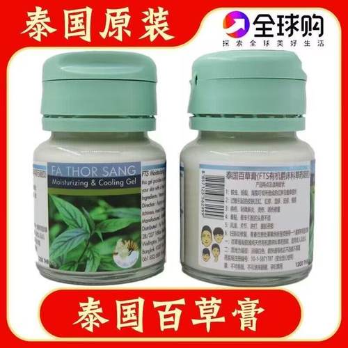泰国百草膏消肿皮肤膏