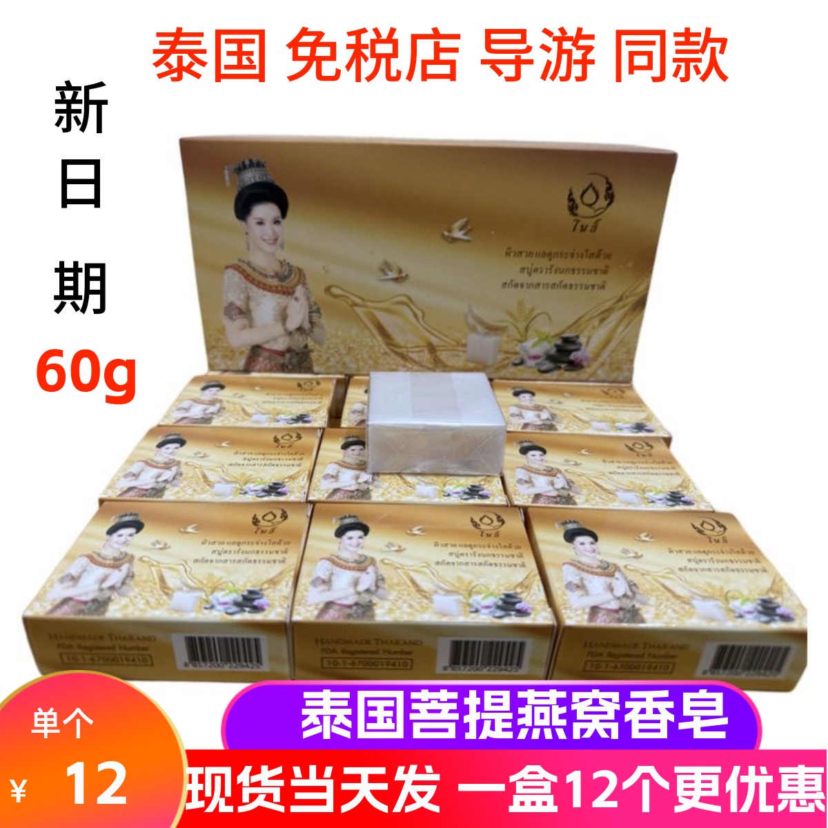 泰国皇家美人燕窝香皂金丝纯手工皂洁面沐浴洗脸孕妇儿童肥皂70g