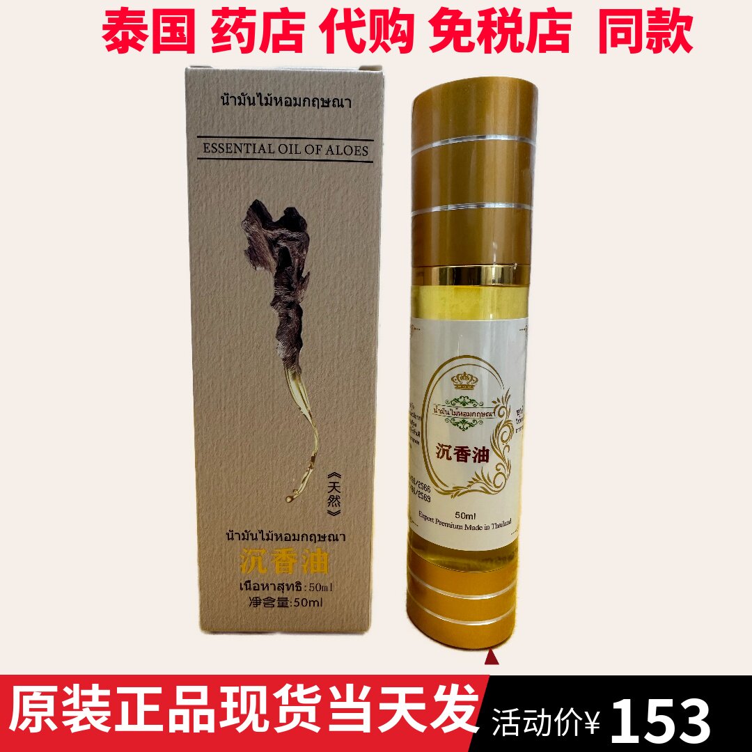 泰国精油原装正品泰式活络香薰安神推拿睡眠按摩刮痧50ml沉香油
