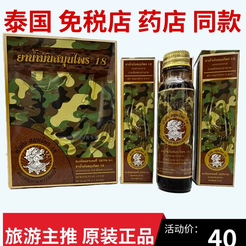 泰国正品十八籽油迷彩18籽油