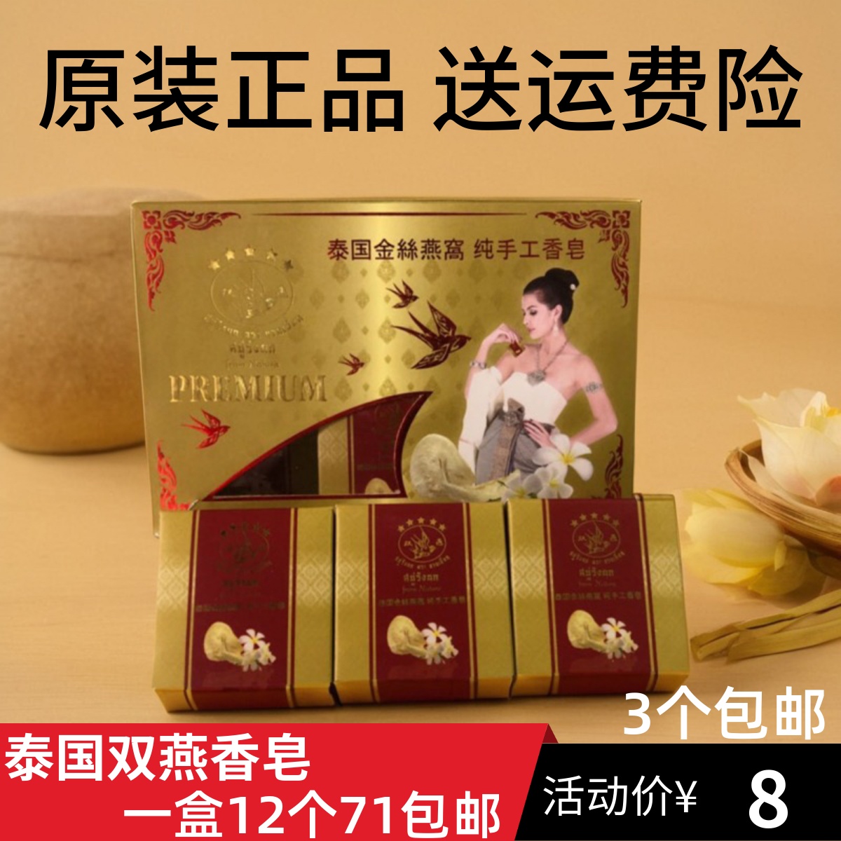 泰国金丝燕窝香皂纯手工洁面皂