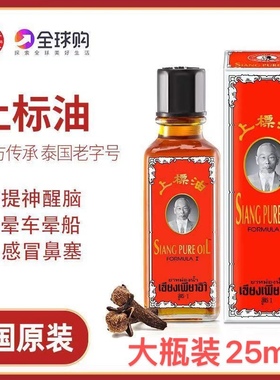 泰国原装黄上标油上标膏黄色蚊虫叮咬提神醒脑晕车防困25ml