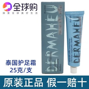 泰国膏杜玛秀软膏护足霜脱皮脚臭脚部护理膏25g杜马秀代购