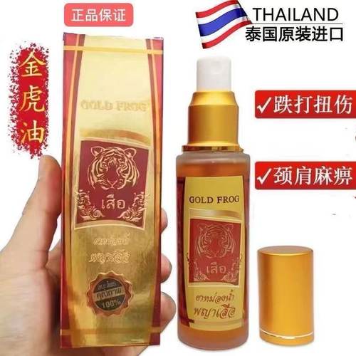 泰国金老虎油膏金蛙老虎油GOLD FROG虎牌颈肩腰椎皮肤疼痛活络油