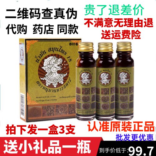 泰国十八籽油升级版一盒3支正品