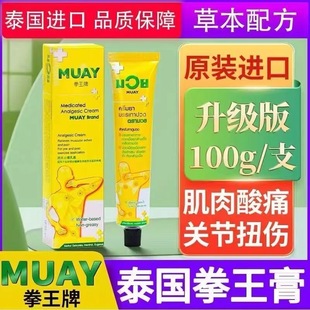 泰国MUAY拳王膏拳击运动跌打扭伤肌肉酸痛按摩活络油膏酸痛膏100g