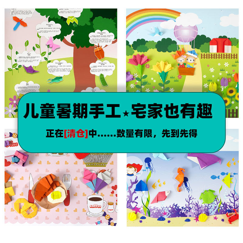 儿童暑期手工材料包幼儿园小学diy作业宅家折纸过家家