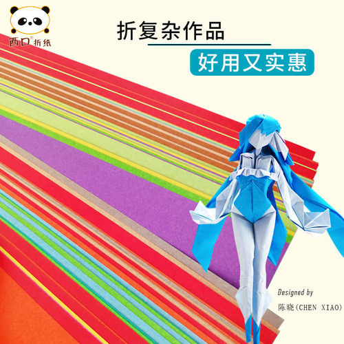 西口折复杂作品全开双色折纸