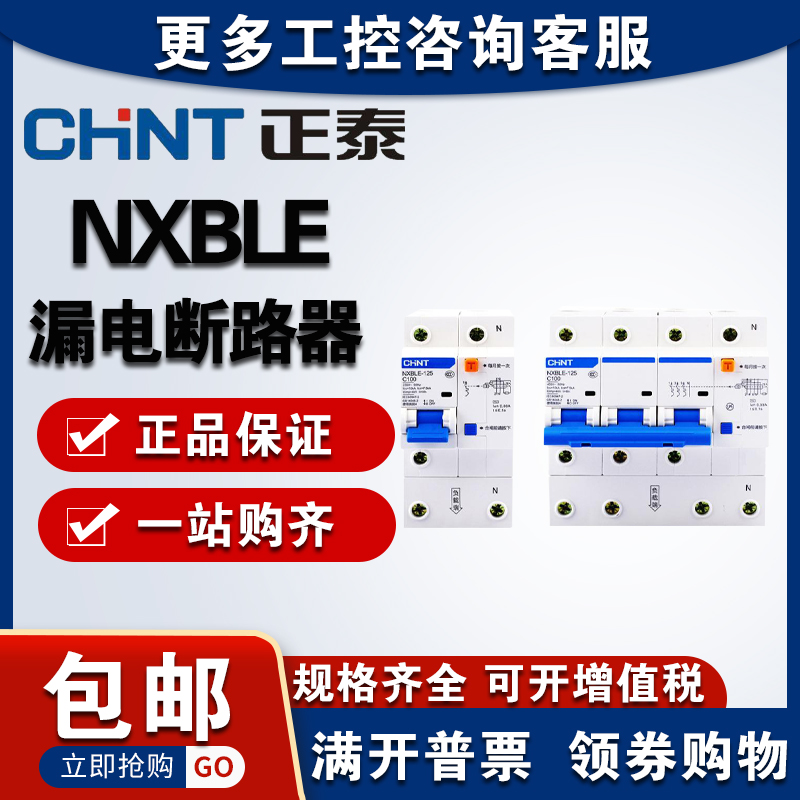 正泰漏电保护断路器NXBLE-125 三相四线漏保3P+N 4P 80A 100A 2P 电子/电工 漏电保护器 原图主图