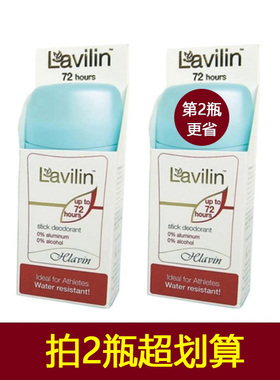 兰味莲Lavilin去体臭腋臭体臭男女非止汗净味祛味膏进口腋下持久