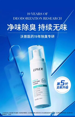 去狐臭液臭汗臭3瓶超值净味水