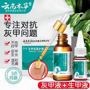 正品云南本草灰指甲液生长液生甲抑菌液亮甲脚趾增厚软甲脱甲膏