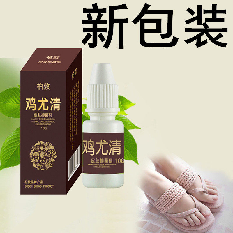 自然脱落不残留鸡茧清老茧液脚垫肉刺鱼鳞痣鸡茧膏甲周茧