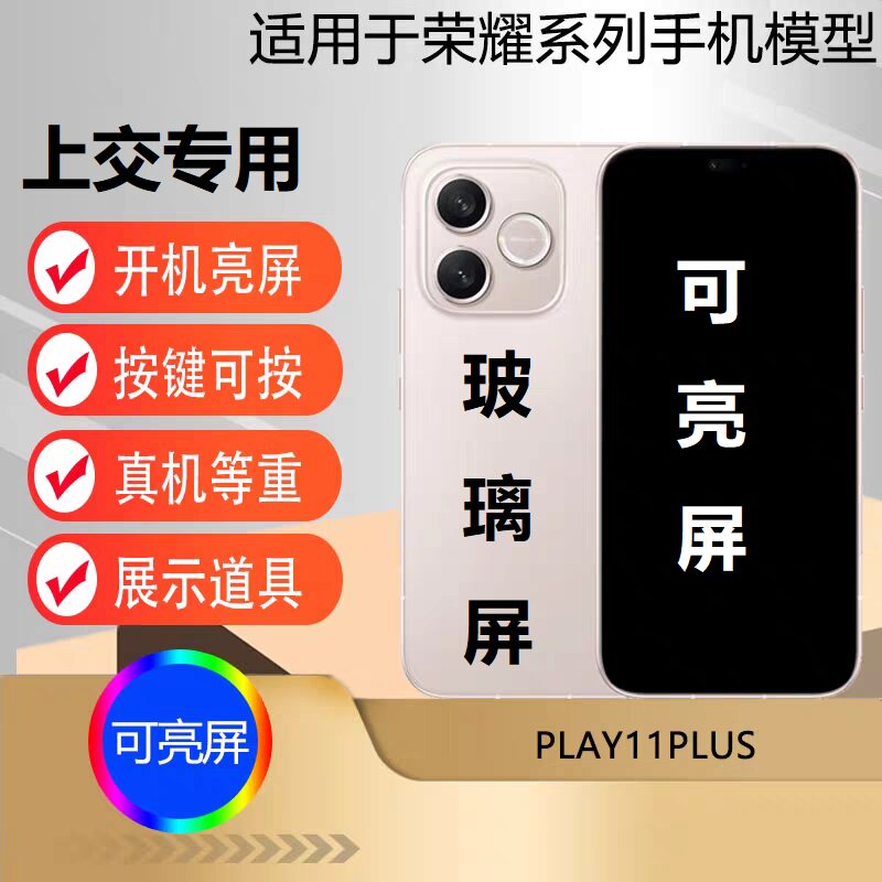 u&q手机模型机适用于 荣耀play11plus 可上交可开机亮
