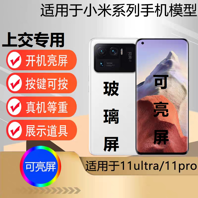 u&q手机模型机适用于小米11ultra 学生上交玻璃屏小米11
