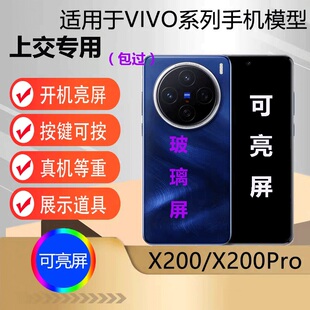 U&QX200手机模型机适用于VIVO X200PRO可开机学生上交展示可亮屏