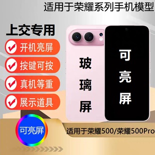 u&q手机模型机适用于 荣耀500 荣耀500pro学生上交可开机亮屏道具