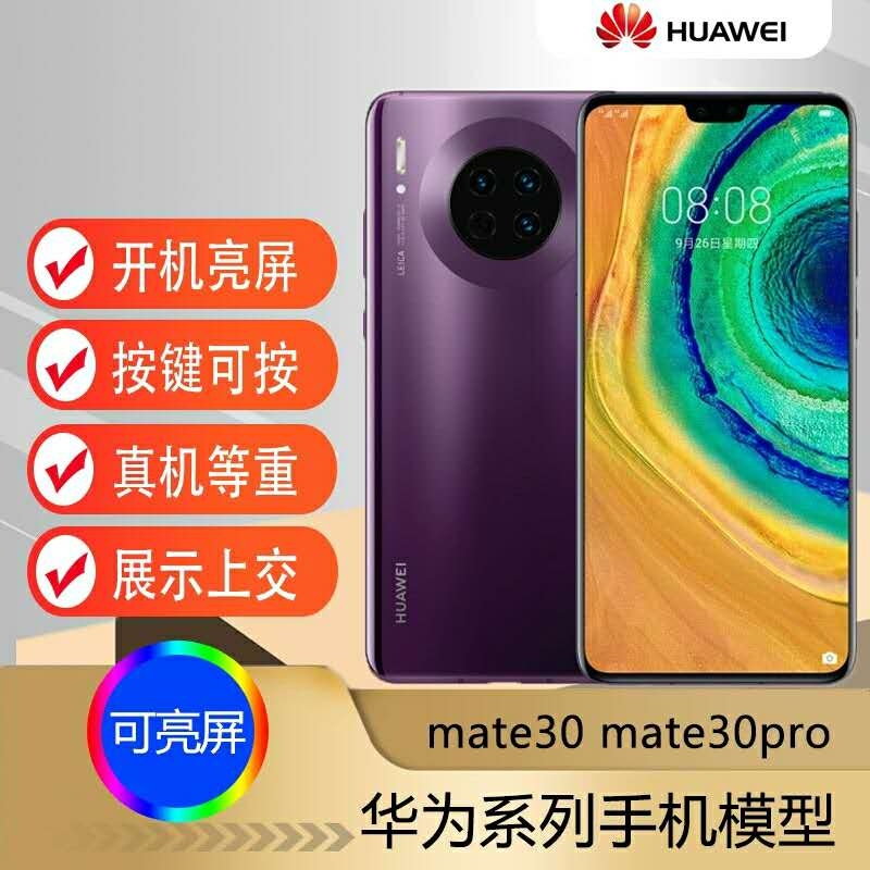 U&Q手机模型机适用于华为mate30pro仿真上交专用P30可开机亮屏