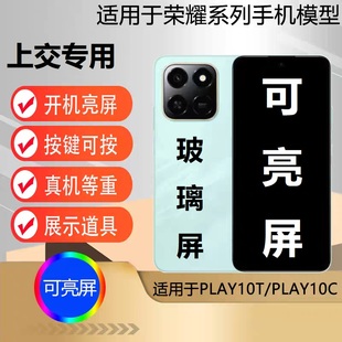 u&q手机模型机适用于荣耀Play10c学生上交可开机亮屏 Play10T道具