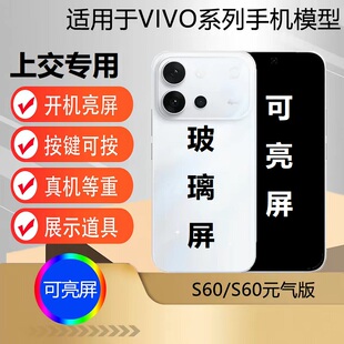 u&q手机模型机适用于 vivo s60学生上交道具 s60元气版可开机亮屏