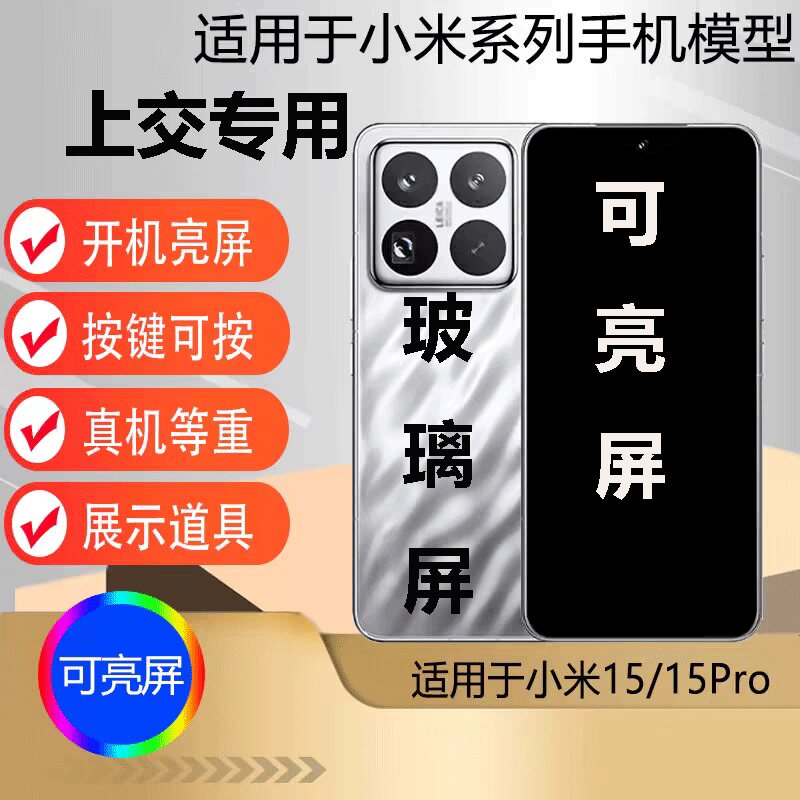 u&q手机模型机适用于小米15PRO模型机学生上交可开机震动可亮屏模 - 实物图