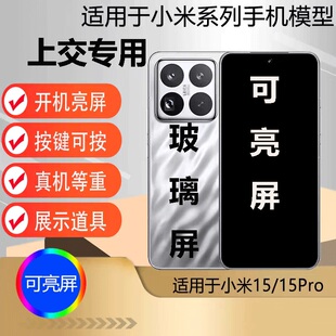 u&q手机模型机适用于小米15PRO模型机学生上交可开机震动可亮屏模