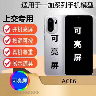 u&q手机模型机适用于一加ace6玻璃屏可开机亮屏学生上交专用ACE6