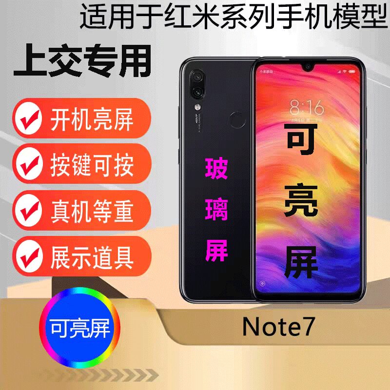 u&q模型机适用于Redmi Note7仿真模型机 note7可开机亮屏上交专用