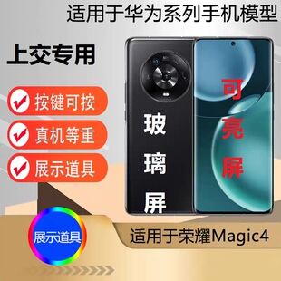 u&q手机模型适用于荣耀Magic4玻璃屏学生上交可开机亮屏magic4pro